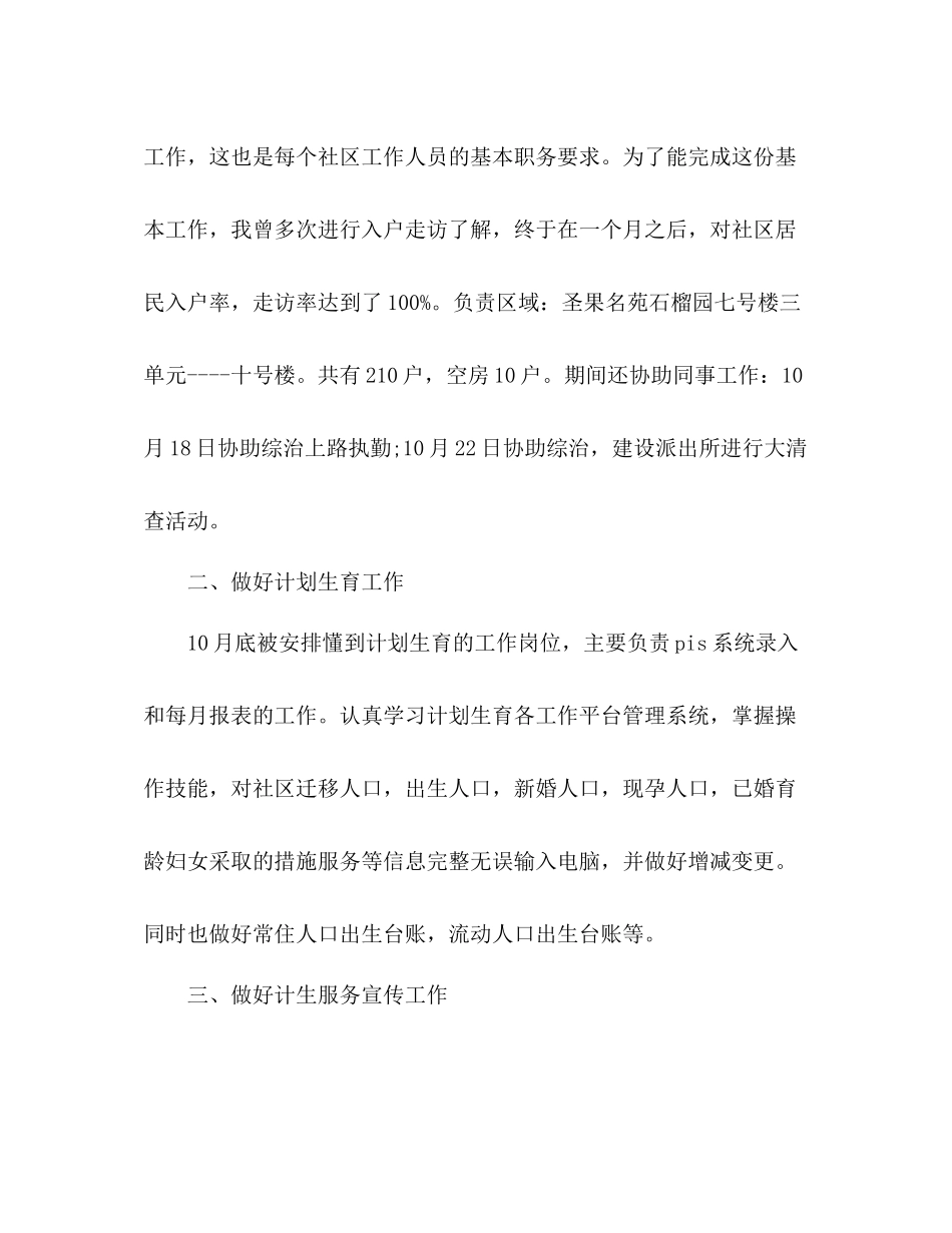 社区干部个人思想工作总结2 _第2页