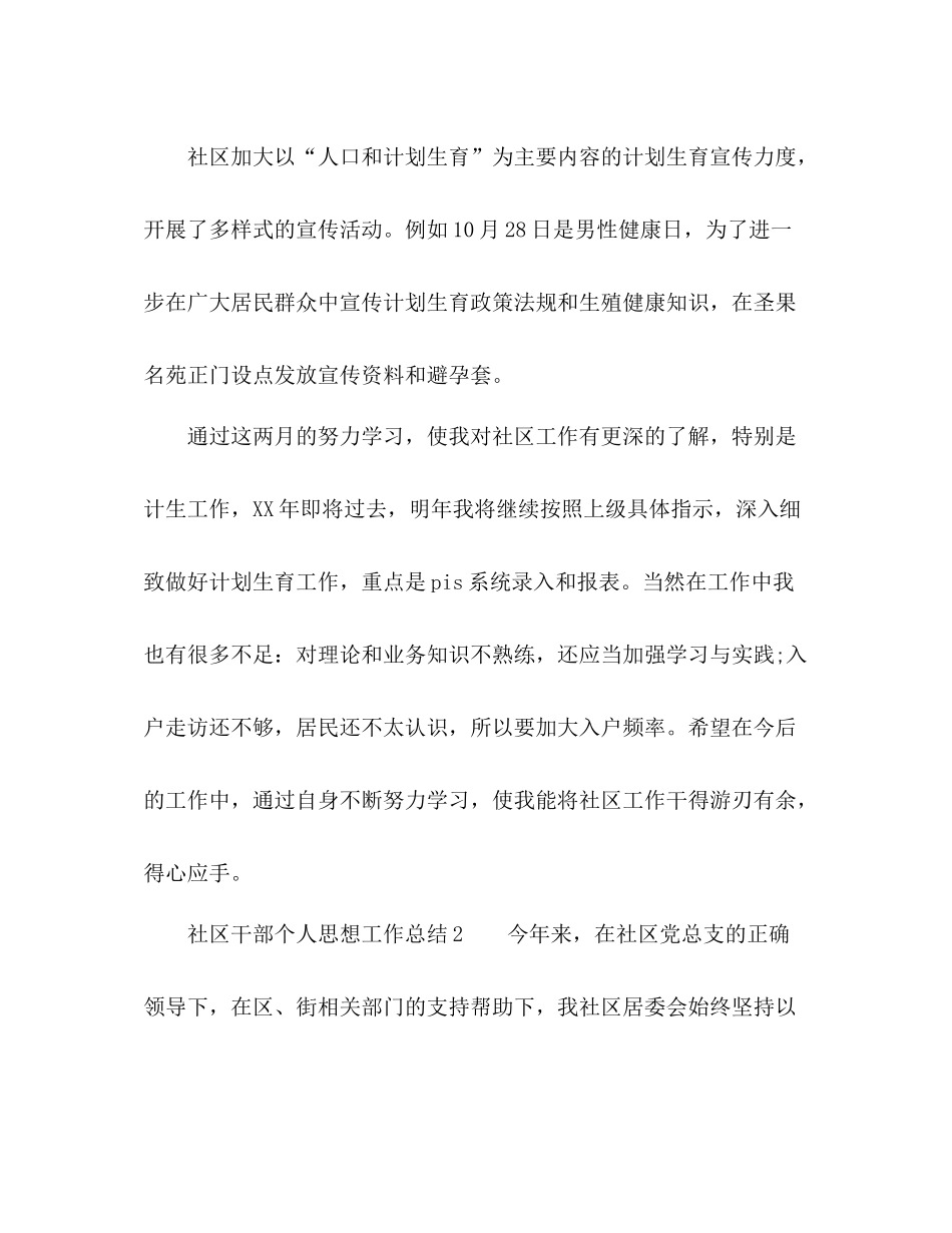 社区干部个人思想工作总结2 _第3页