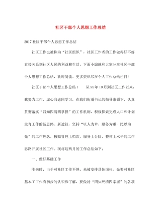 社区干部个人思想工作总结2 