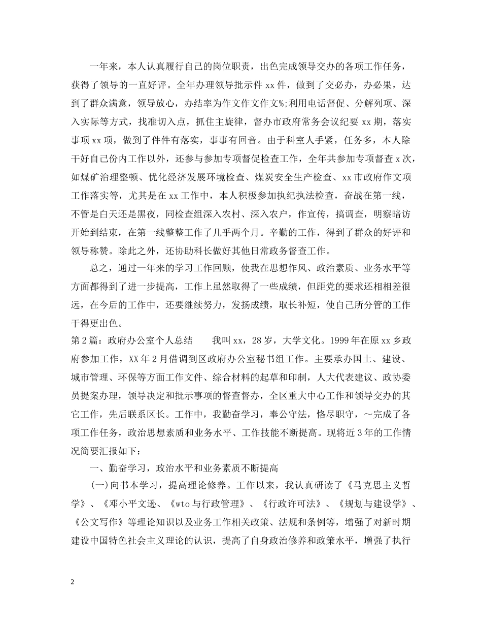 政府办公室个人总结 _第2页