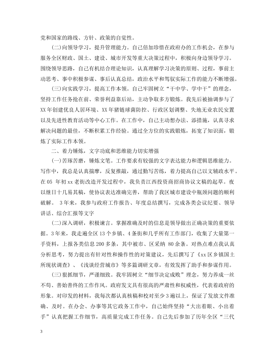 政府办公室个人总结 _第3页