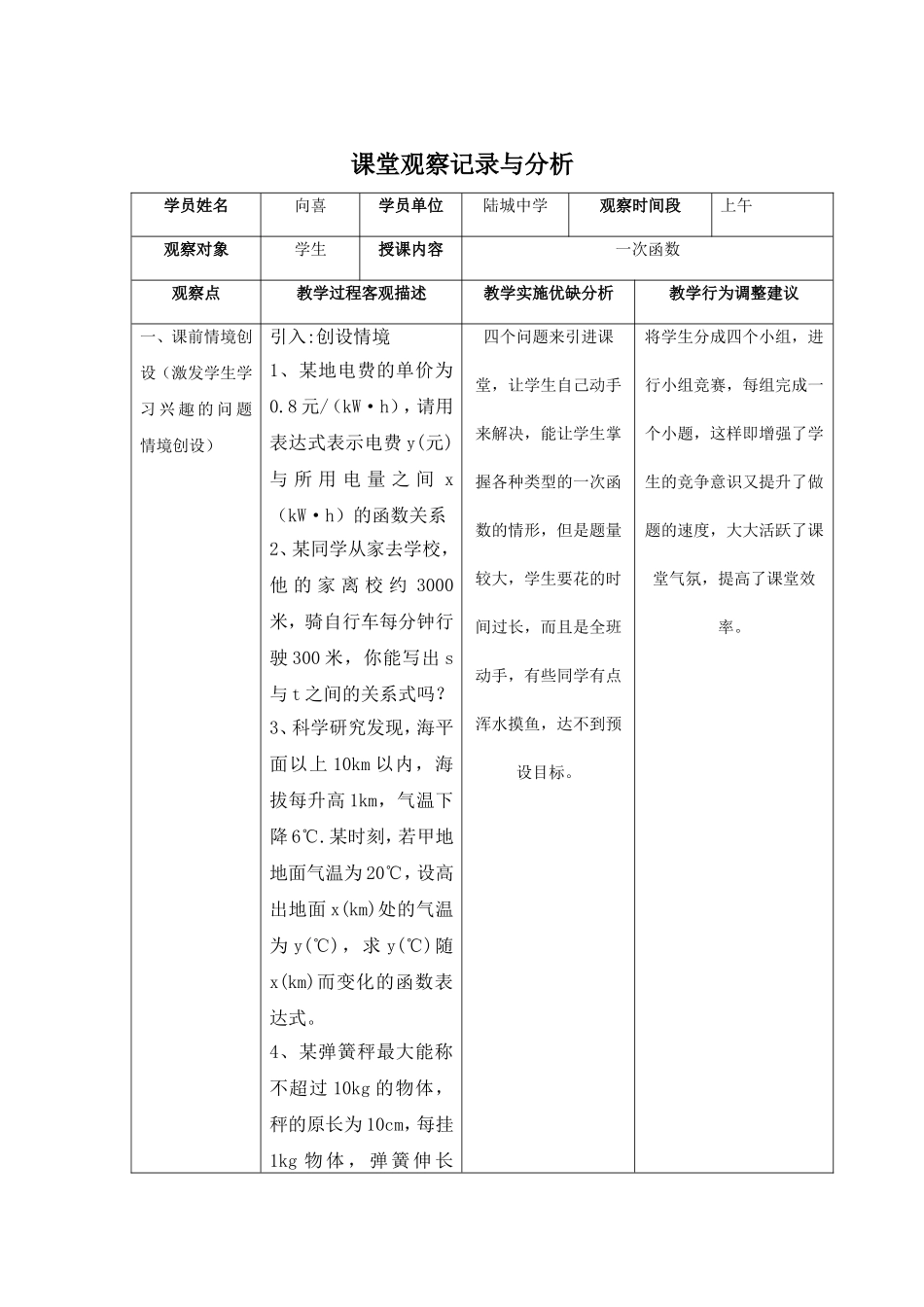 课堂观察记录分析_第1页