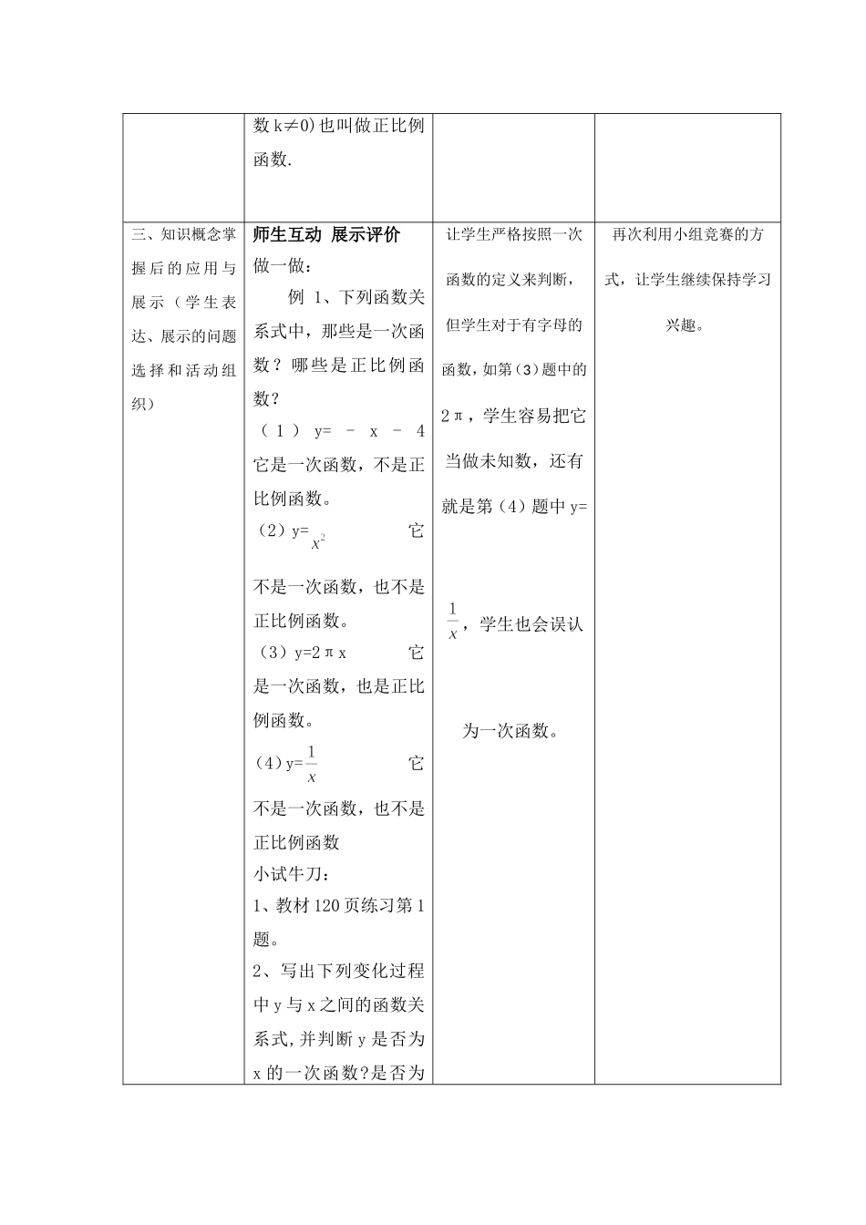 课堂观察记录分析_第3页