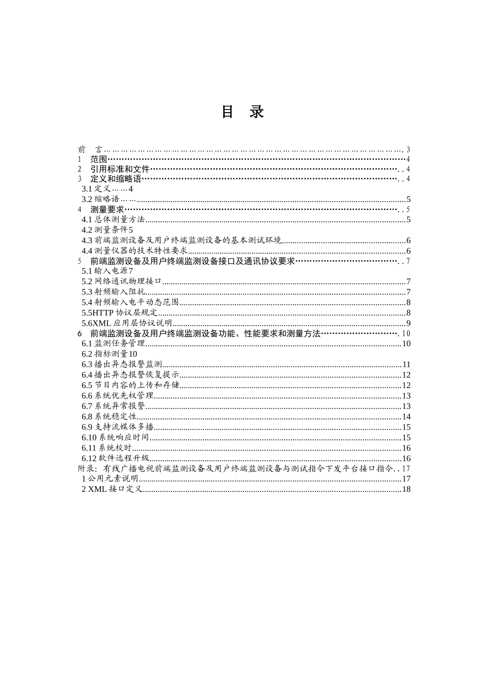 有线广播电视前端监测设备及用户终端监测设备入网技术要求及测量_第2页