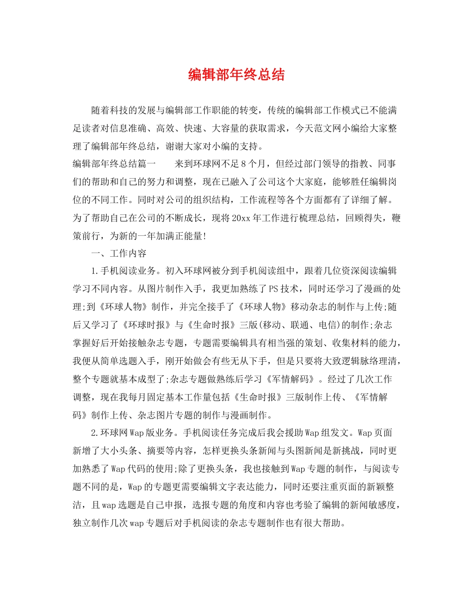 编辑部年终总结 _第1页