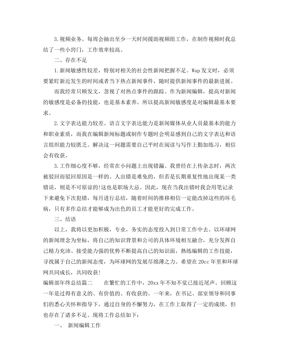 编辑部年终总结 _第2页