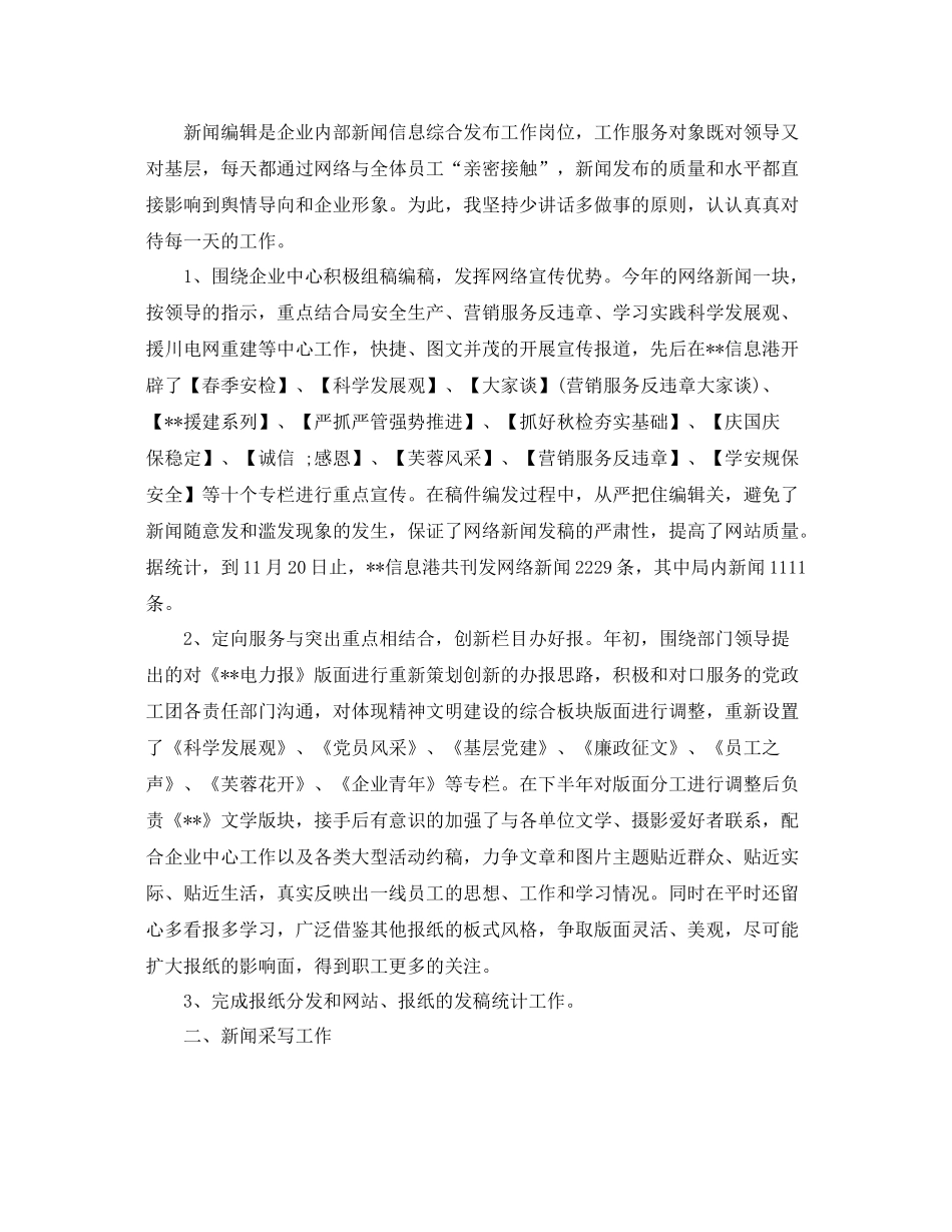 编辑部年终总结 _第3页