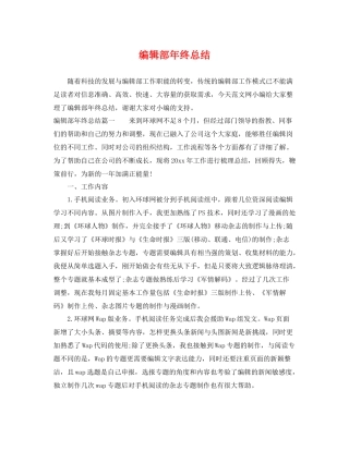 编辑部年终总结 