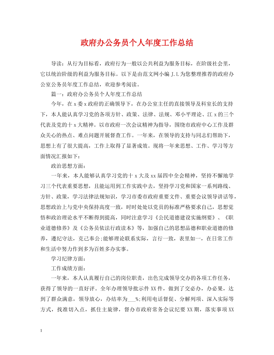 政府办公务员个人年度工作总结 _第1页