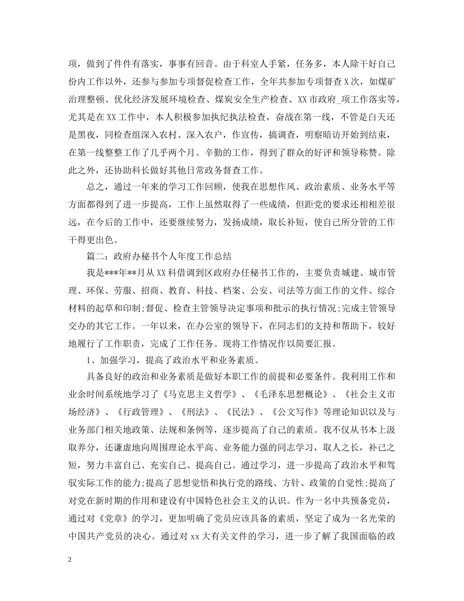 政府办公务员个人年度工作总结 _第2页