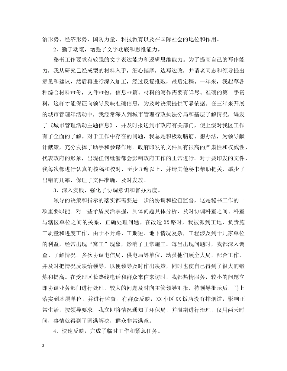 政府办公务员个人年度工作总结 _第3页