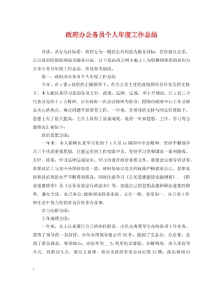 政府办公务员个人年度工作总结 