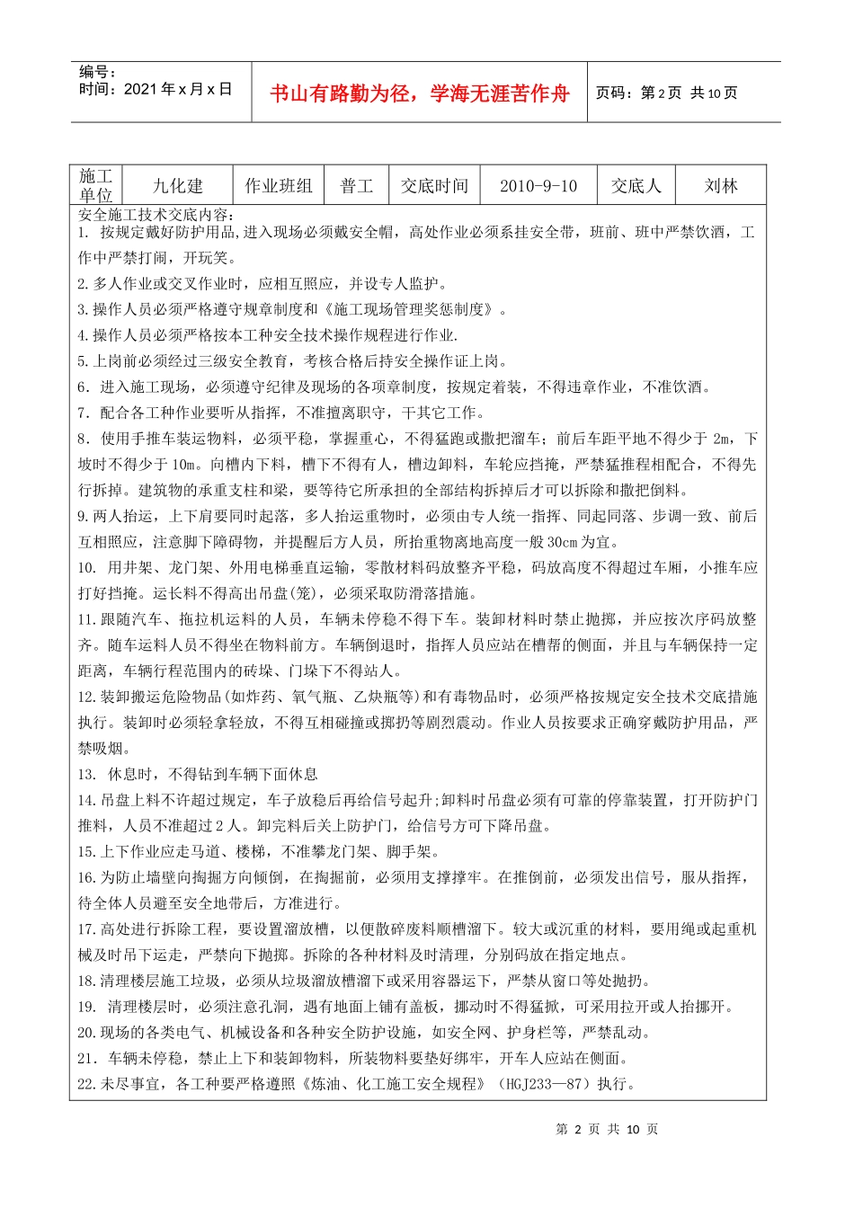 安全技术交底全部工种安装_第2页