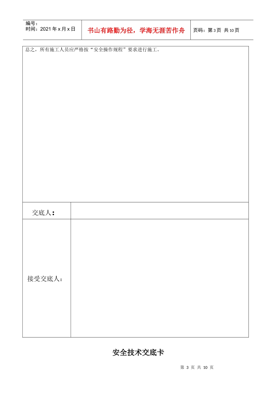 安全技术交底全部工种安装_第3页