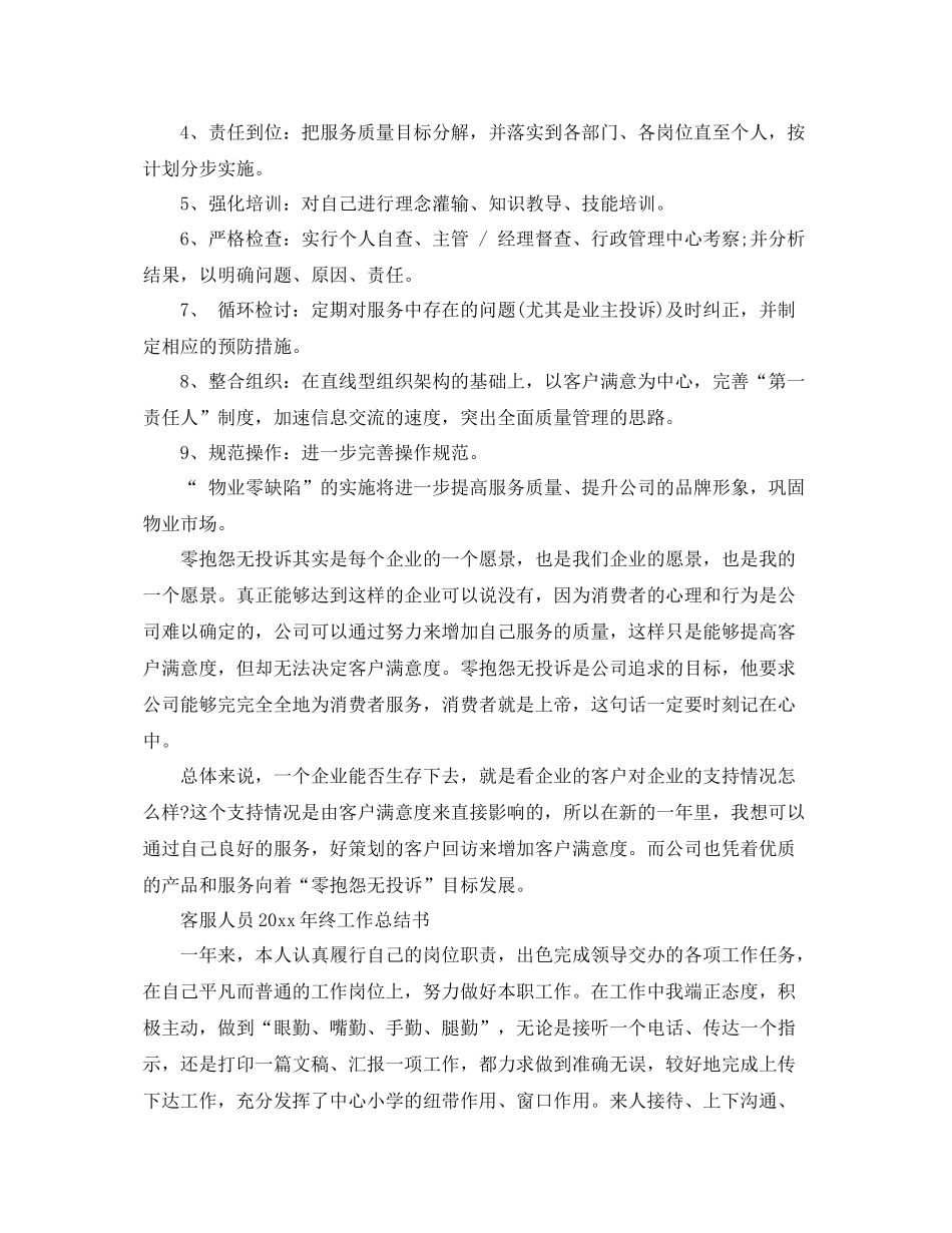 客服人员2020年终工作总结书 _第3页