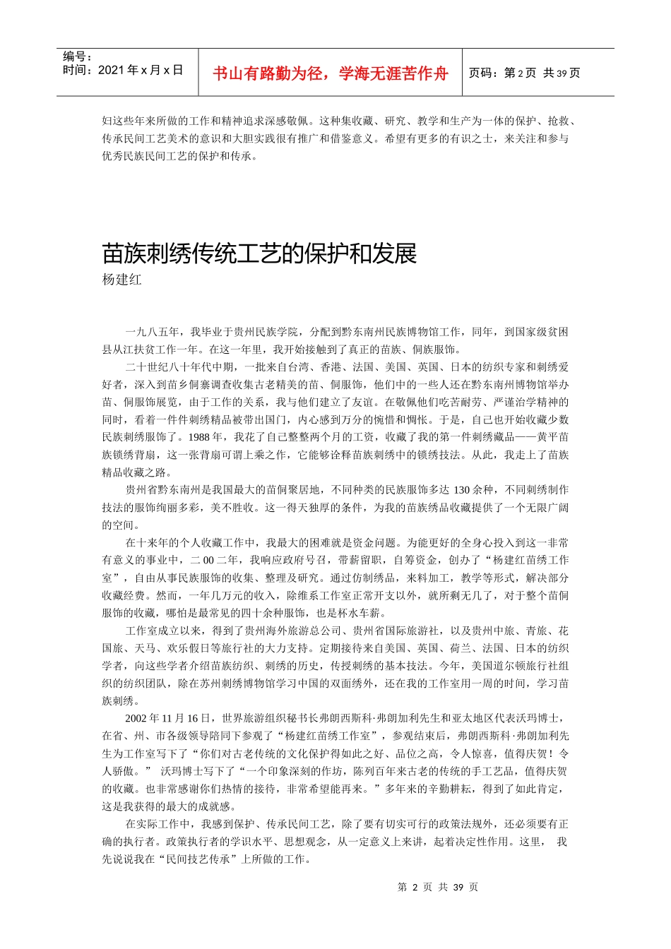 传统工艺的守护使者_第2页