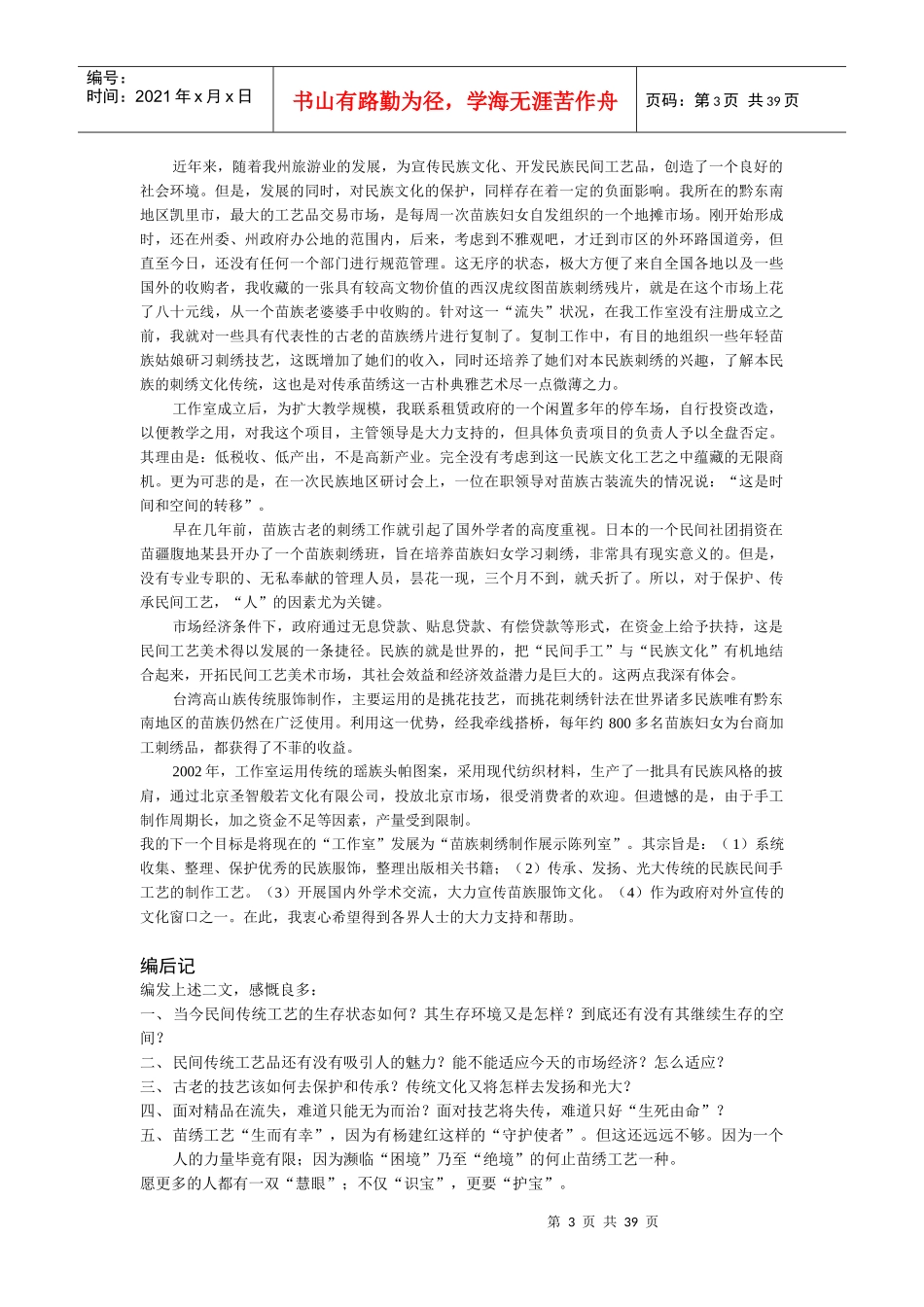 传统工艺的守护使者_第3页