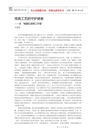 传统工艺的守护使者