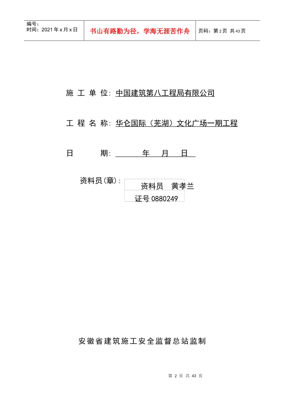 公司各级管理人员安全生产责任制汇总_第2页