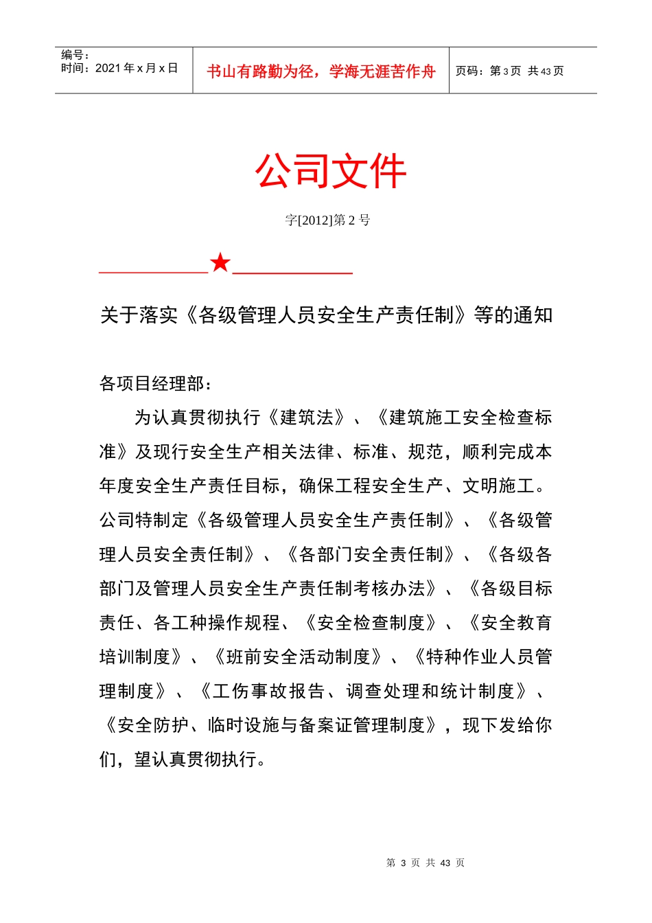 公司各级管理人员安全生产责任制汇总_第3页