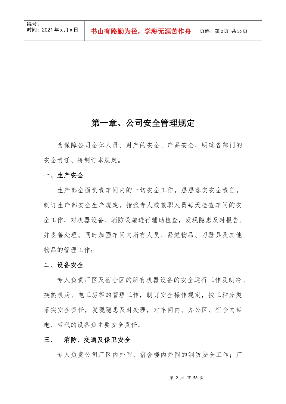 生产部制度章程_第2页