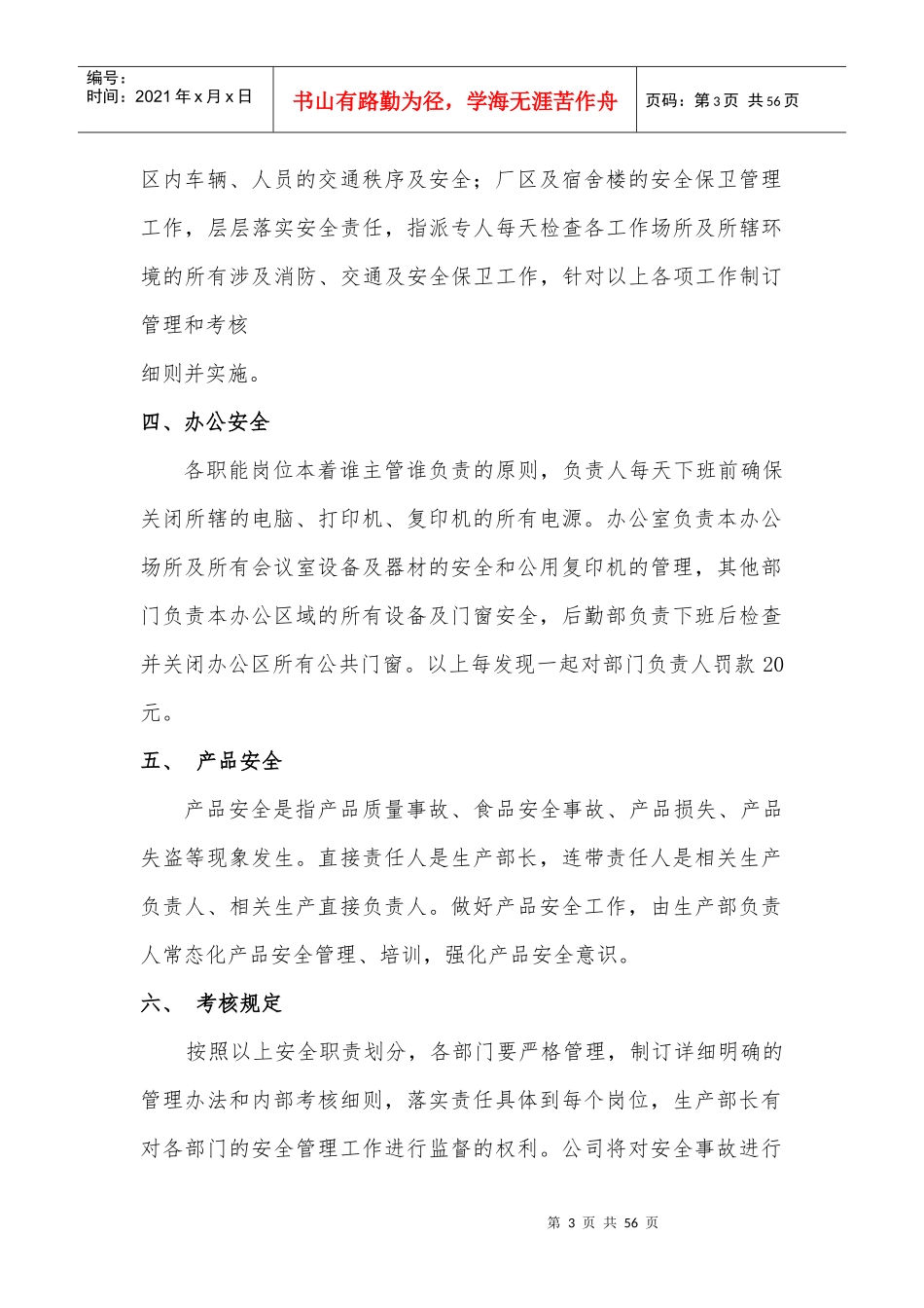 生产部制度章程_第3页