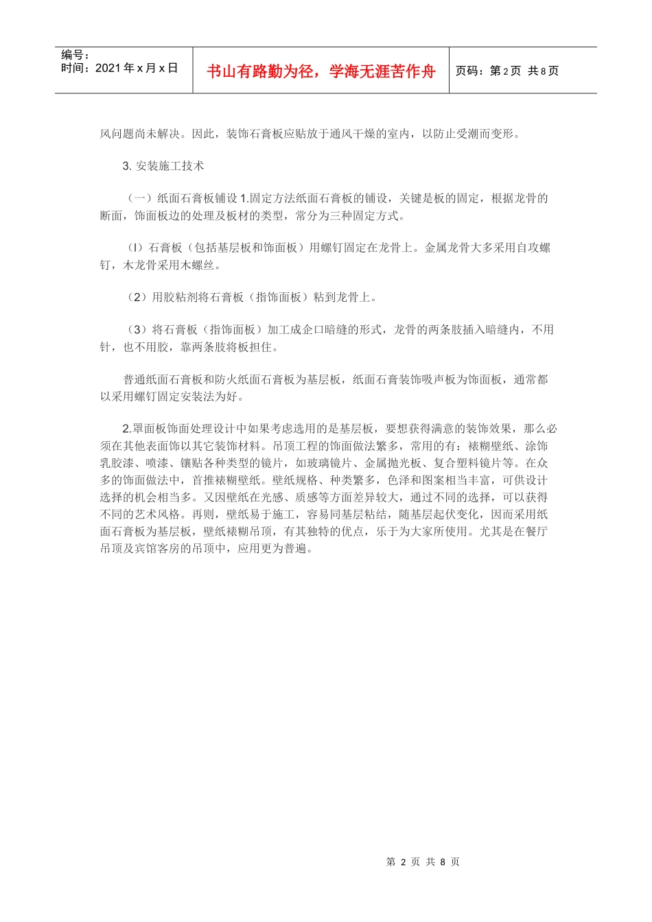 石膏板吊顶工艺_第2页