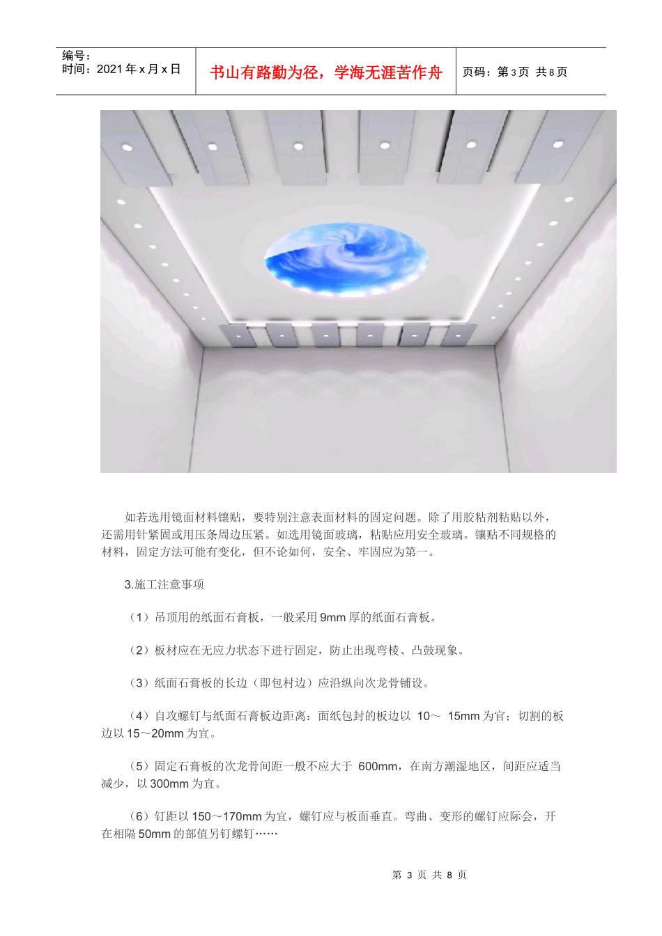 石膏板吊顶工艺_第3页