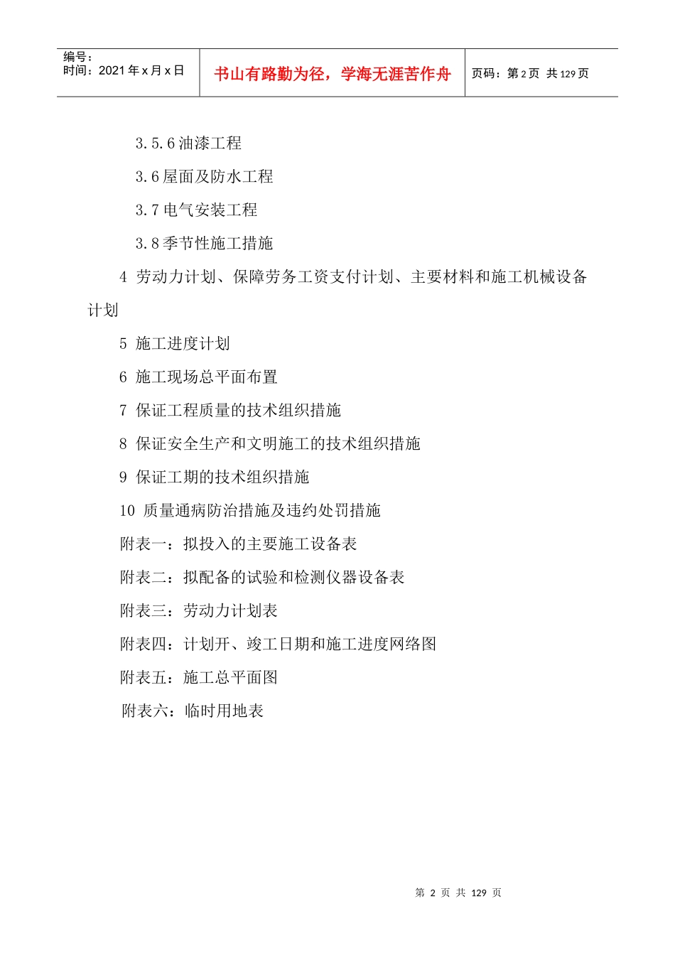 半导体车间施工组织设计方案_第2页