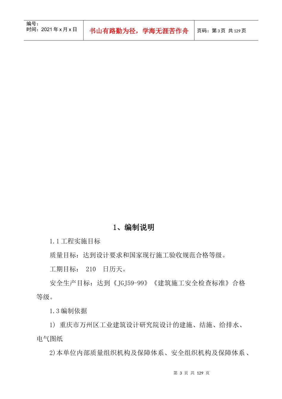 半导体车间施工组织设计方案_第3页