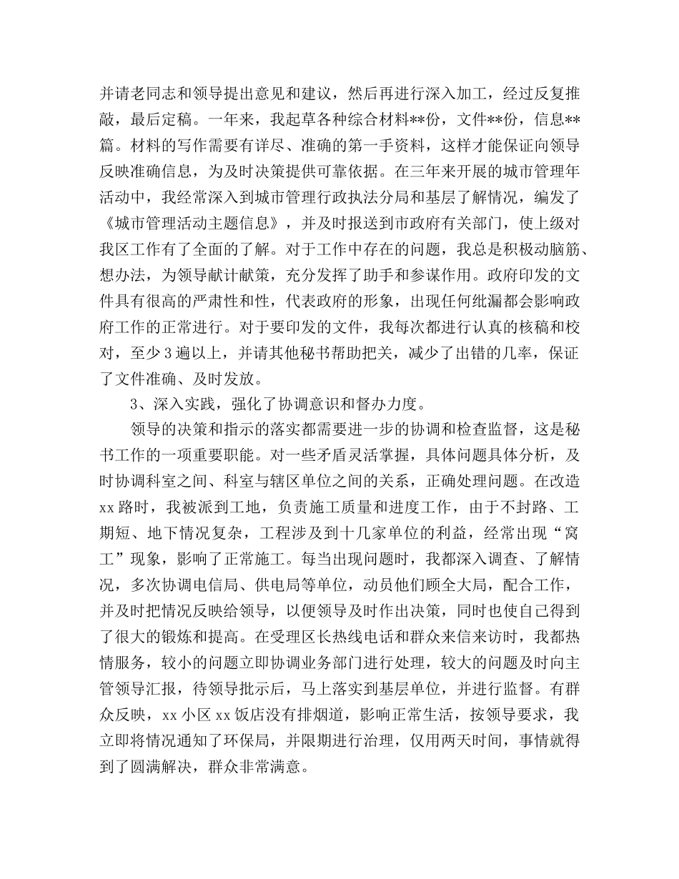 政府办公室个人年度工作总结报告范文 _第2页
