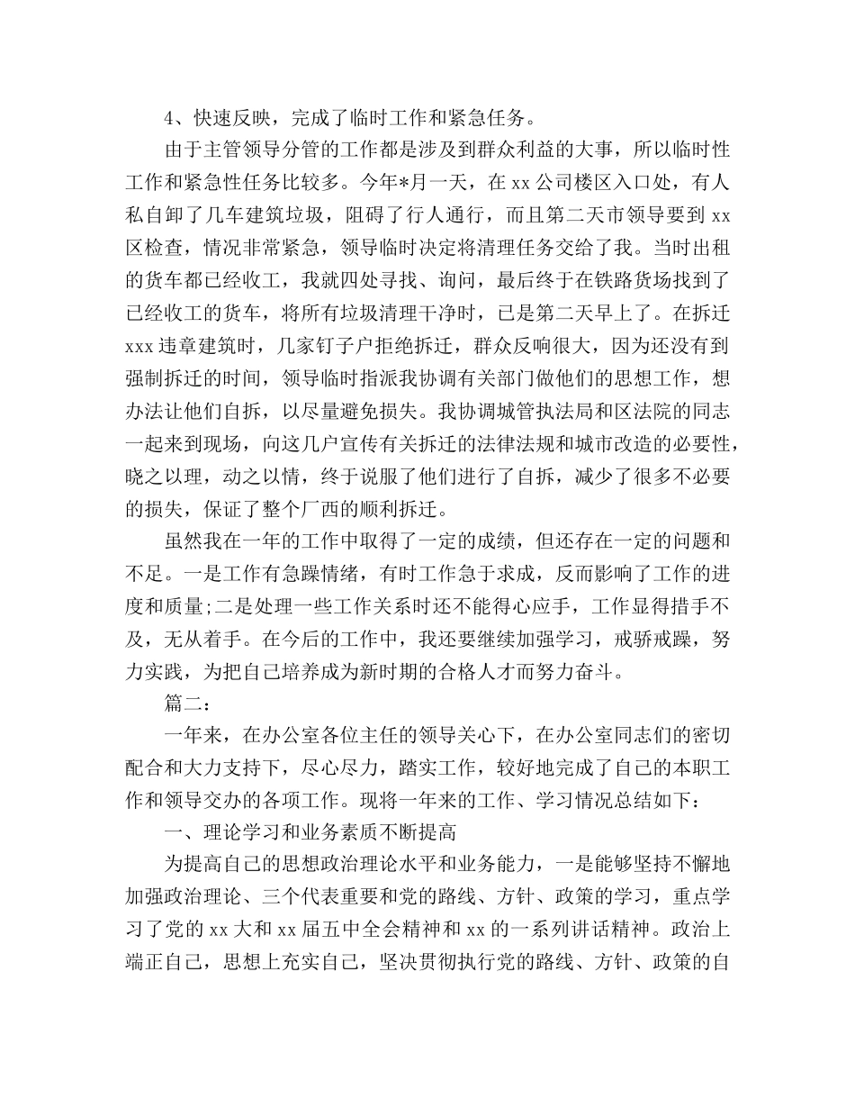政府办公室个人年度工作总结报告范文 _第3页