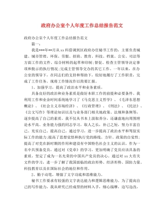 政府办公室个人年度工作总结报告范文 