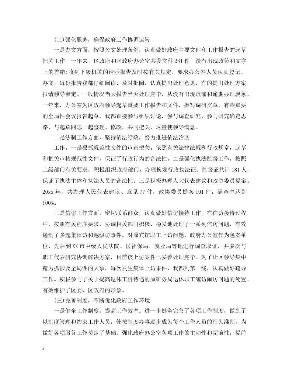 政府办公室个人工作总结800字 _第2页