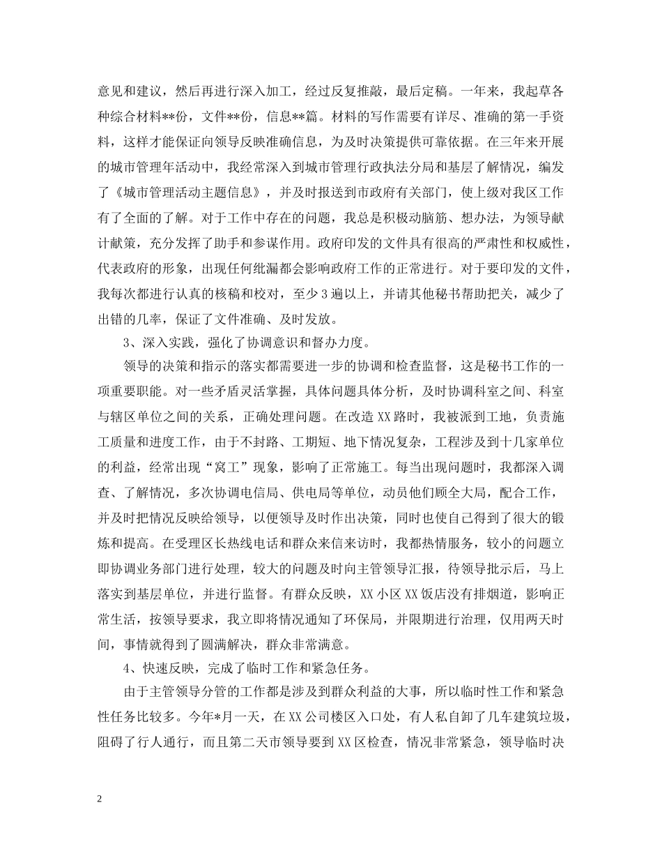 政府办公室个人工作总结范文 _第2页
