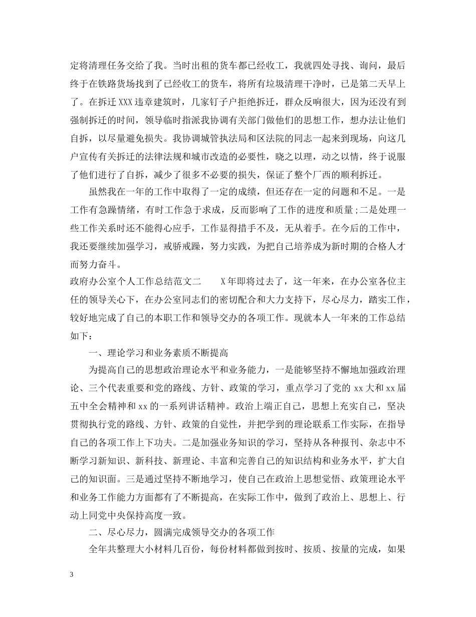 政府办公室个人工作总结范文 _第3页