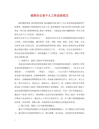 政府办公室个人工作总结范文 