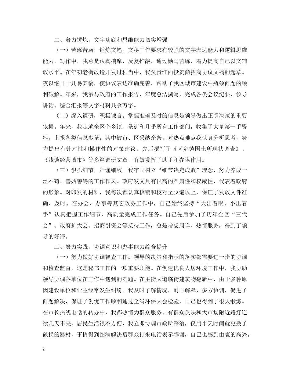 政府办公室个人工作总结范文2 _第2页