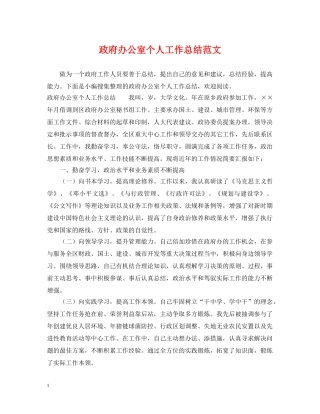 政府办公室个人工作总结范文2 