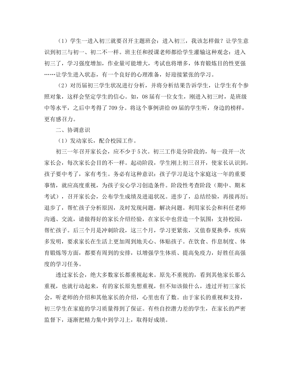 九年级毕业班年终工作总结 _第2页