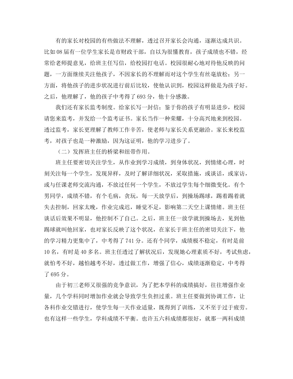 九年级毕业班年终工作总结 _第3页