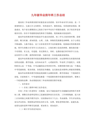 九年级毕业班年终工作总结 