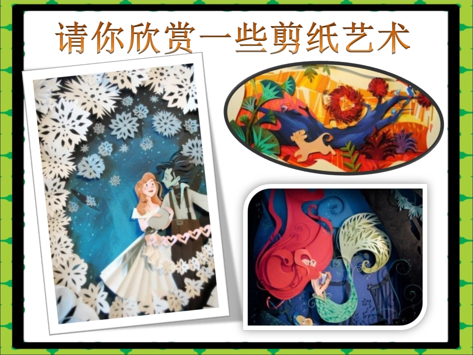 《图形的变化》课件3_第3页