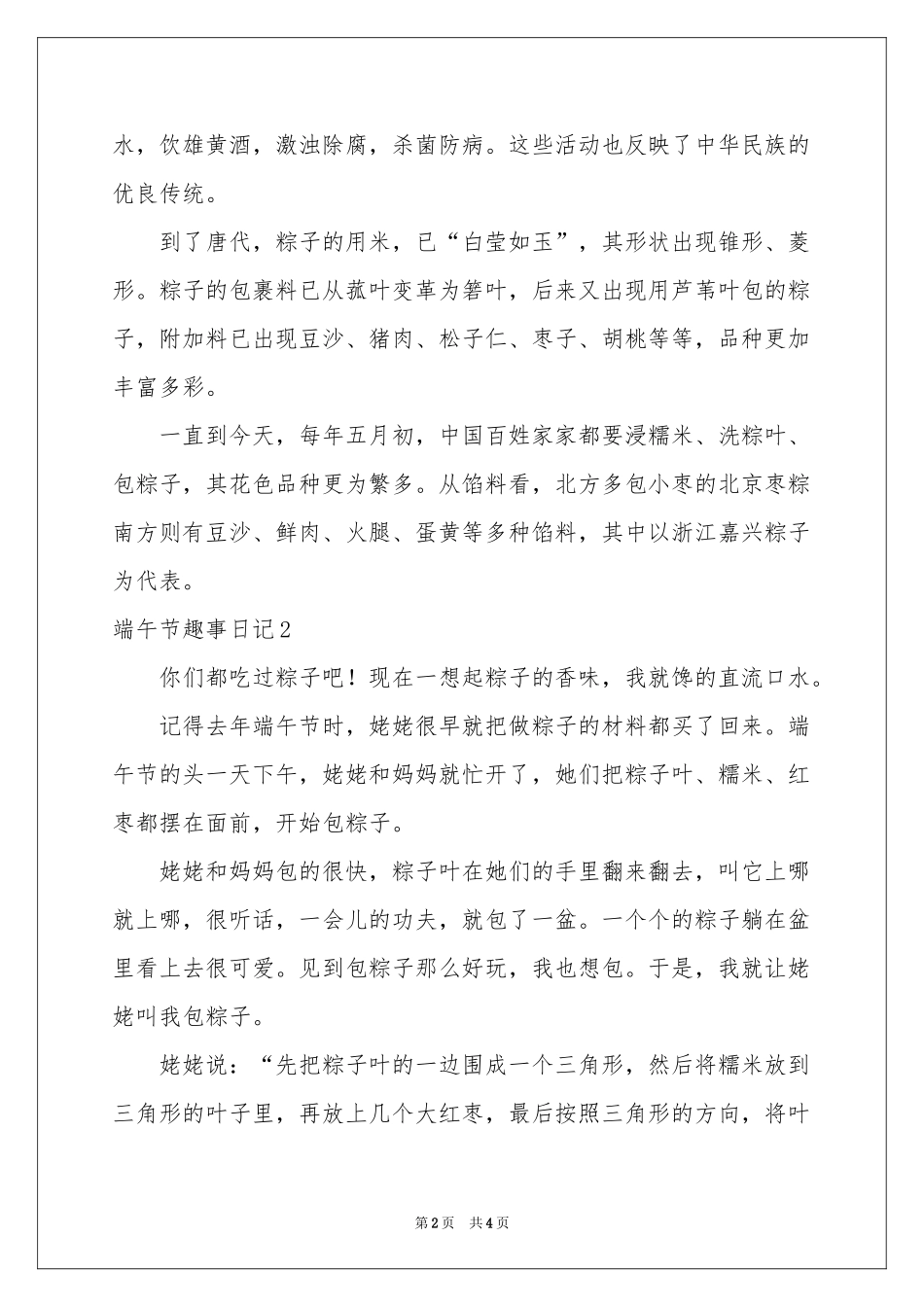 端午节趣事日记_第2页