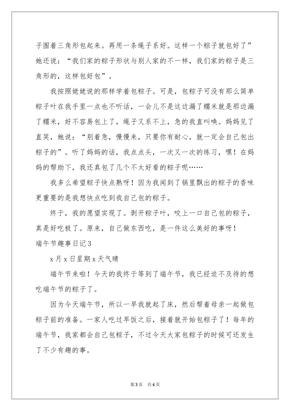 端午节趣事日记_第3页