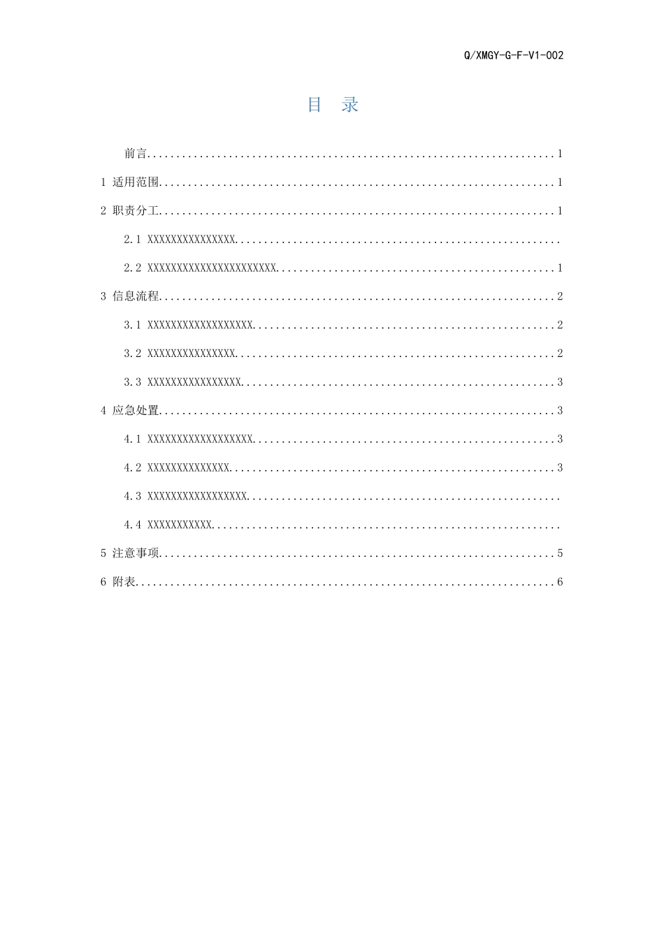 变电设备故障现场处置方案74_第3页