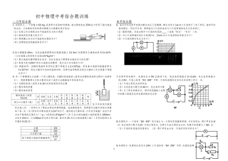 初中物理中考压轴题训练8