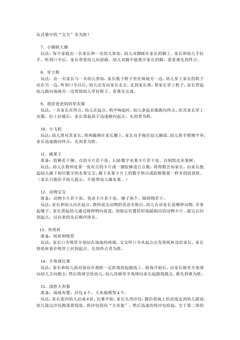 幼儿园中班亲子游戏大全_第2页