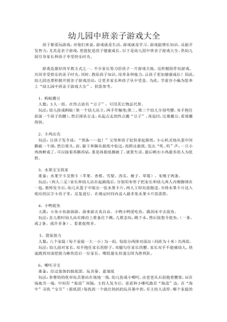 幼儿园中班亲子游戏大全