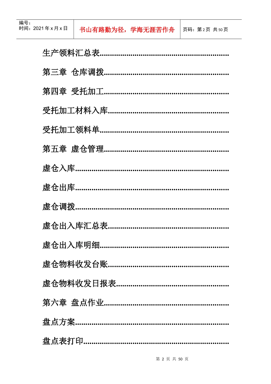 仓储部仓管员操作手册_第2页